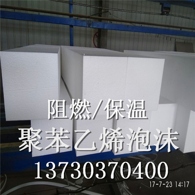 日照供應(yīng)B1級(jí)聚苯泡沫板,聚苯乙烯板-銷售熱線_非金屬材料欄目_